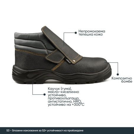 Работни обувки WELDER Hi S3